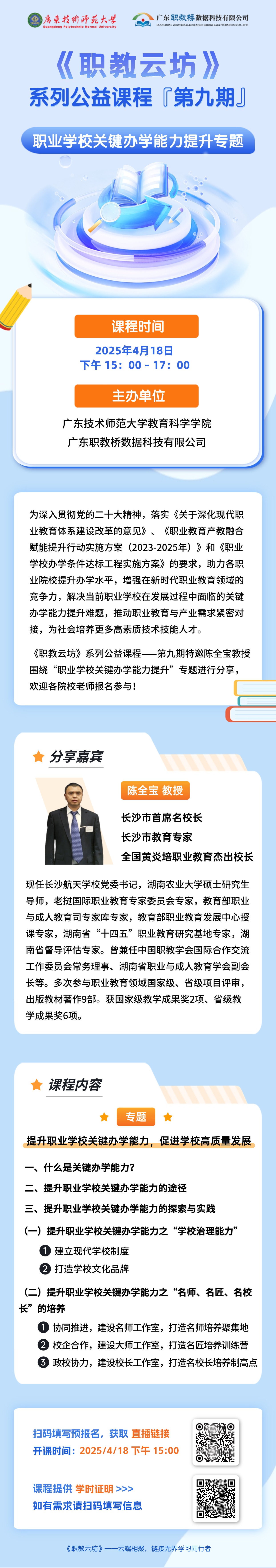第九期职教云坊长图.jpg