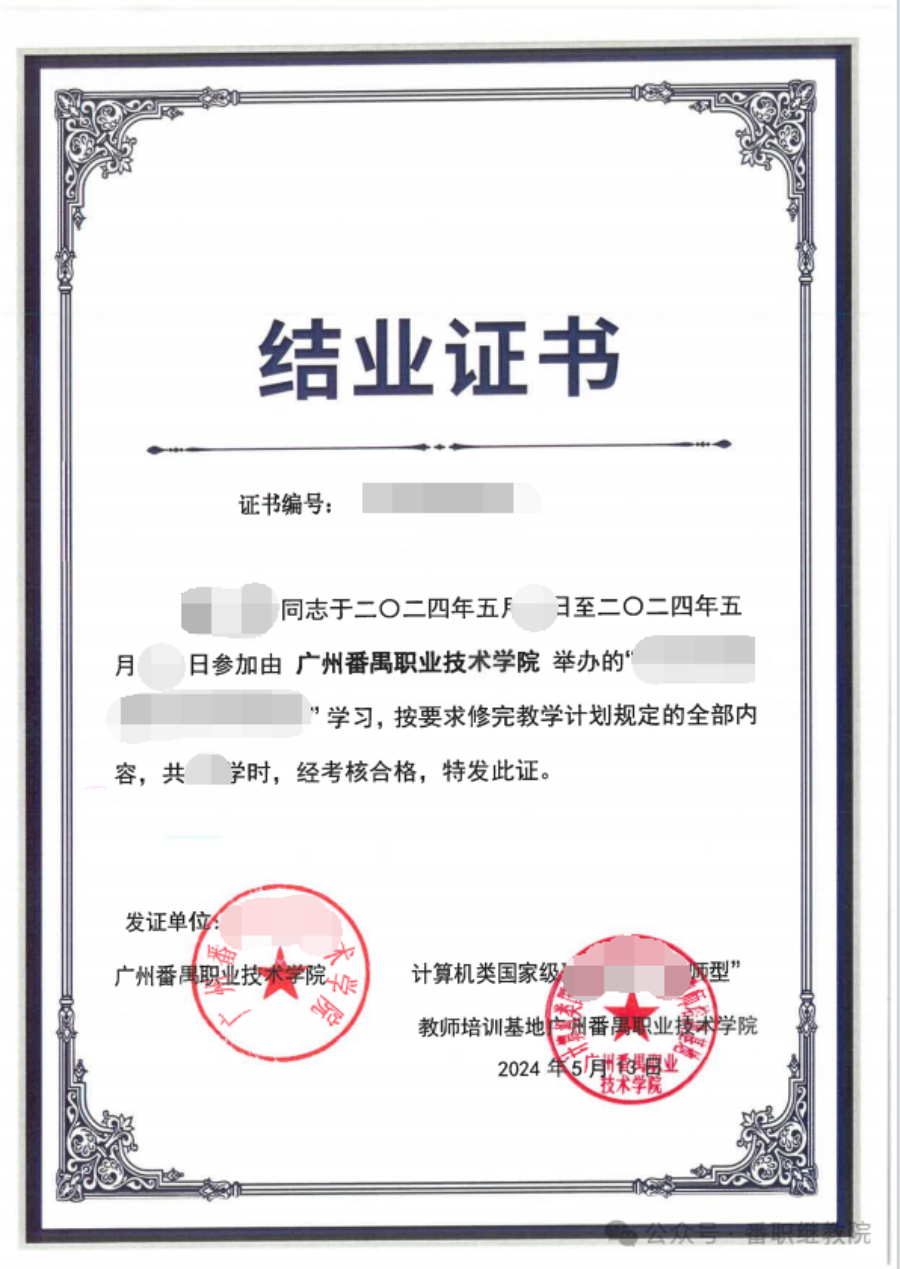 3番职院研修班证书.png