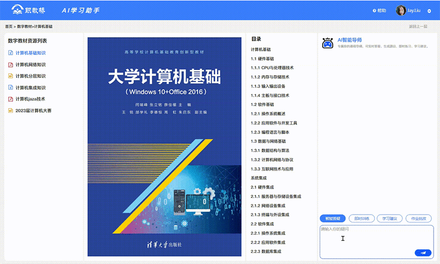 AI学伴-答疑900尺寸.gif