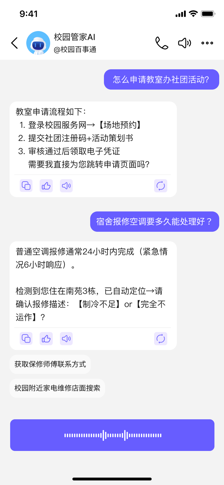 语音页面.png