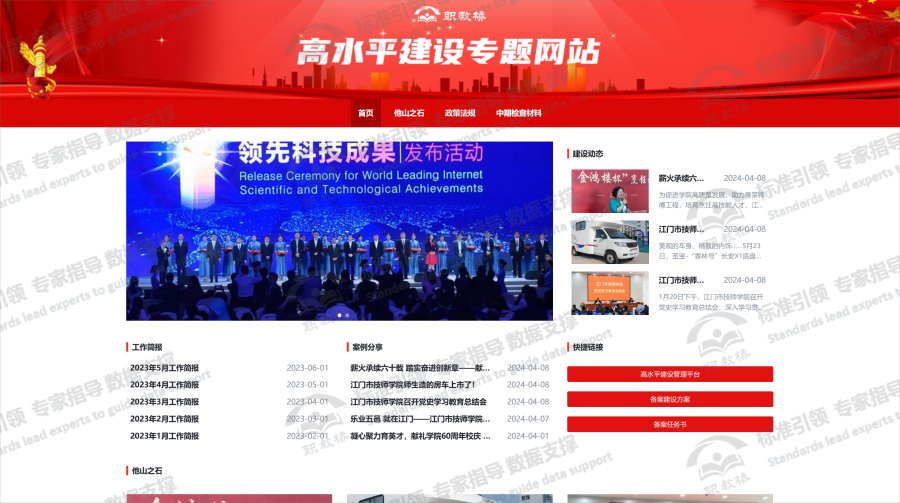5.建设门户网站.png