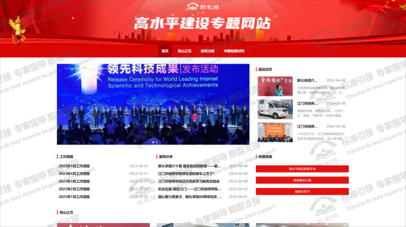 5.建设门户网站.png
