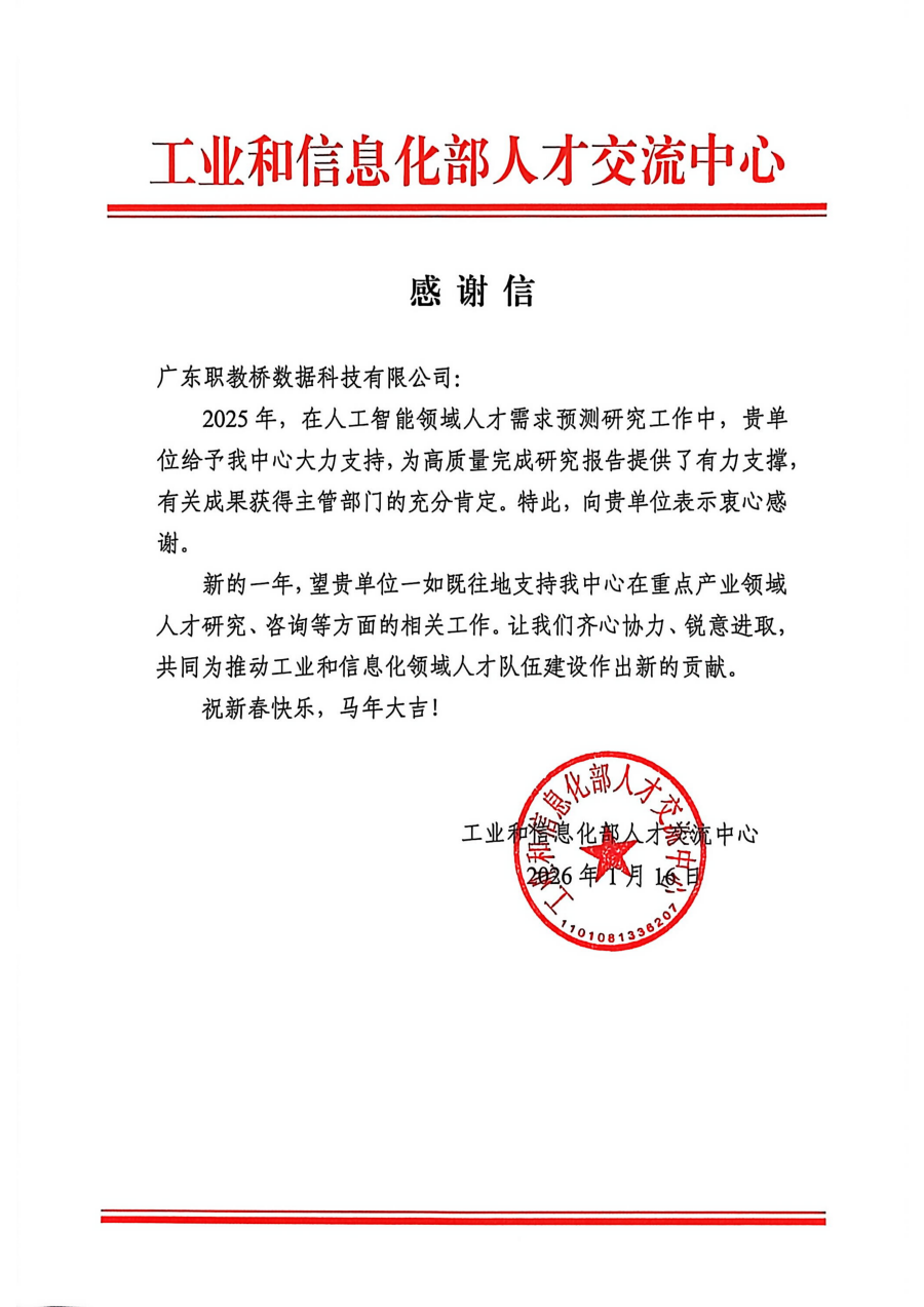感谢信.png