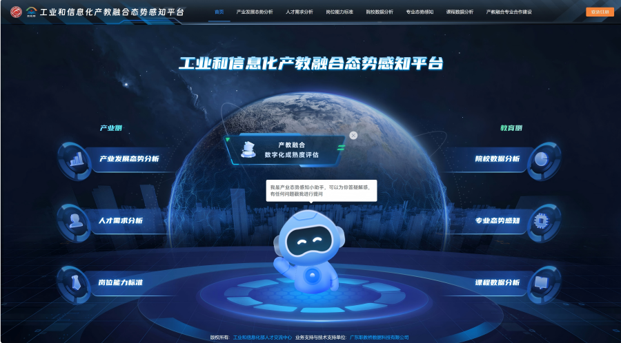 产教融合态势感知平台.png