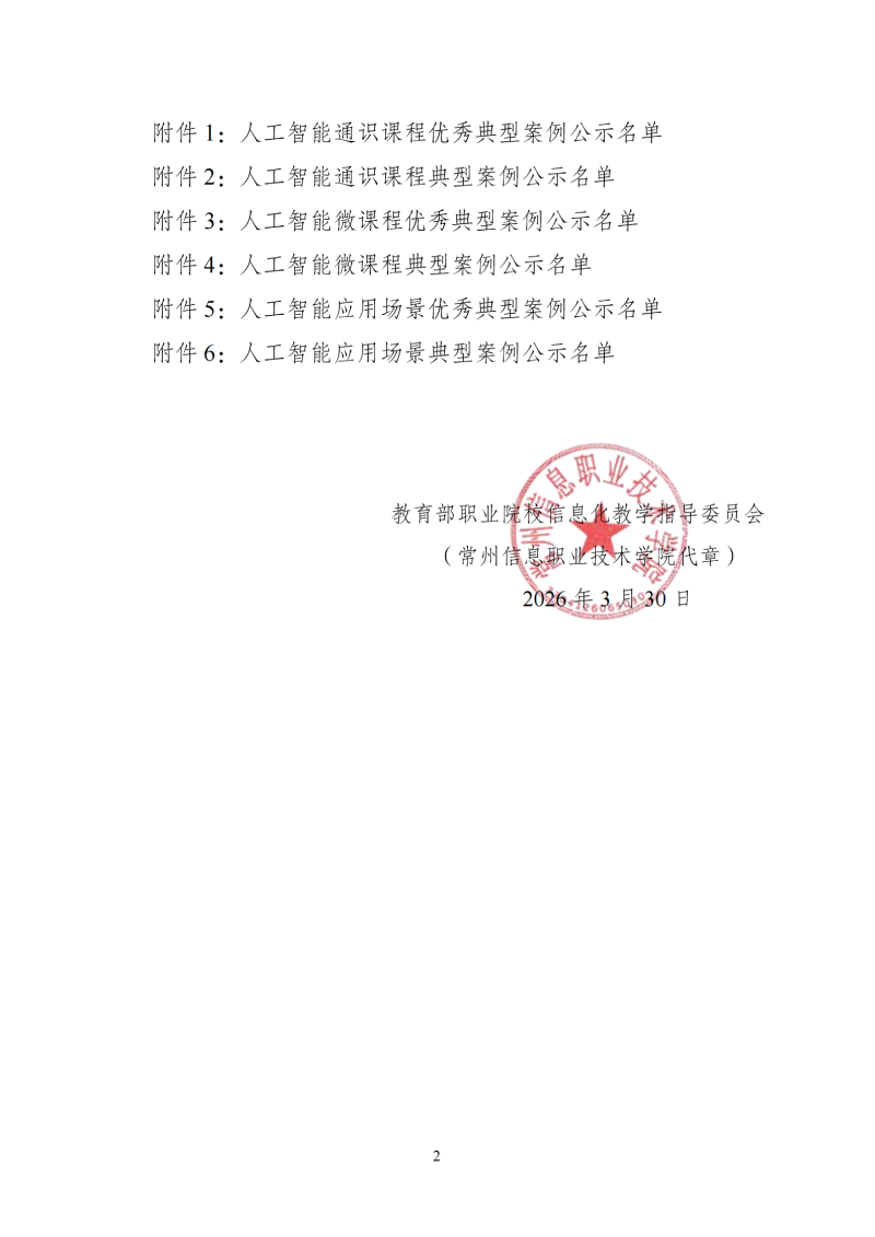 关于人工智能典型案例遴选结果的公示_02.png