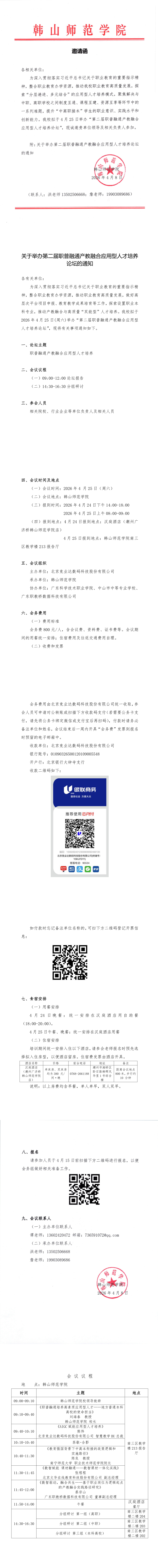 邀请函（网页版）.png